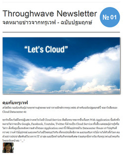 จดหมายข่าวจากทรูเวฟ ฉบับที่ 1 วันที่ 9 มิ.ย. 54